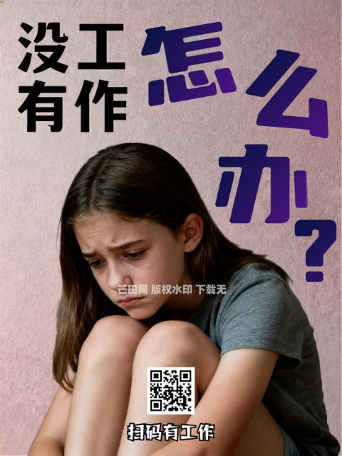 招聘网站APP广告