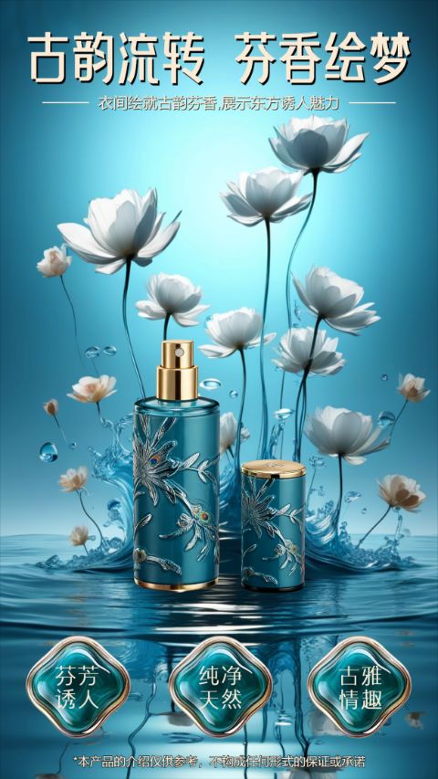 电商香水美妆产品海报