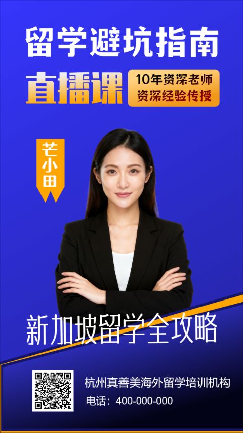 留学机构宣传海报