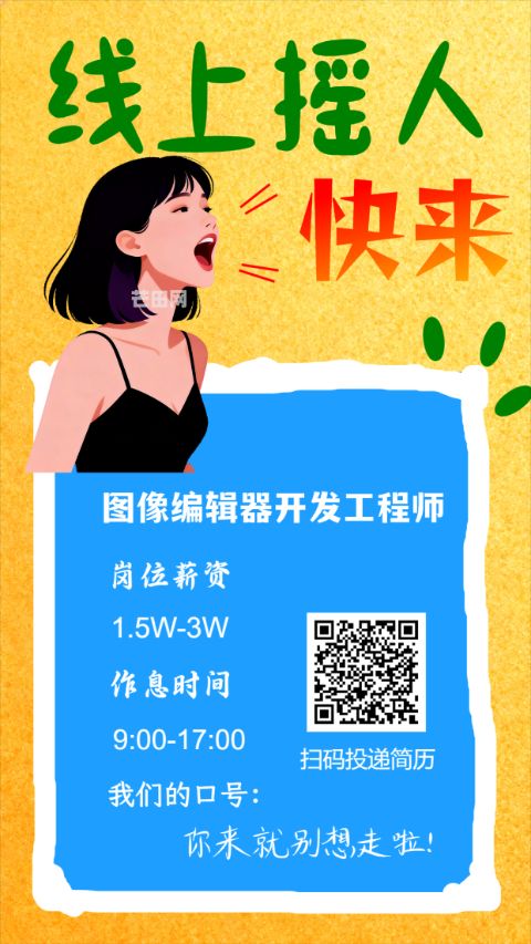 公司企业招人招聘海报